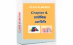 Chapter 4. प्रायोगिक ज्यामिति CLASS 8 WORKSHEET : A GREAT LERANING