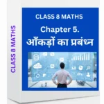Chapter 5. आँकड़ों का प्रबंध्न CLASS 8 WORKSHEET